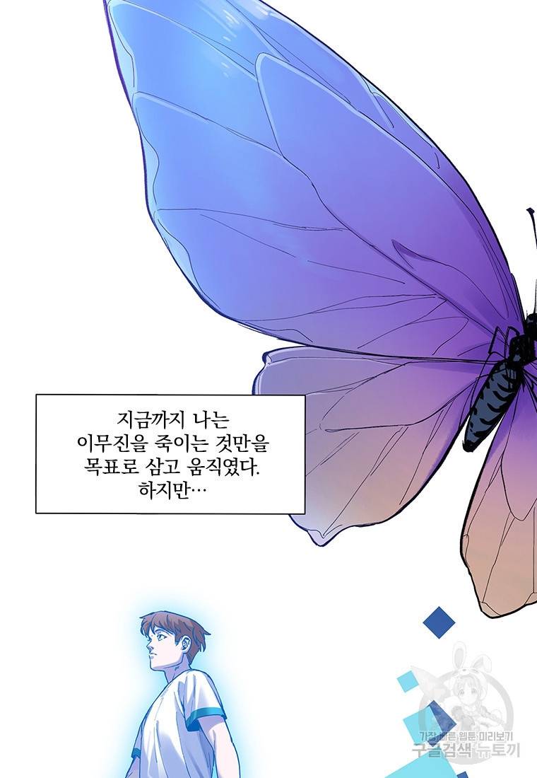 빌런 리셋 55화 9