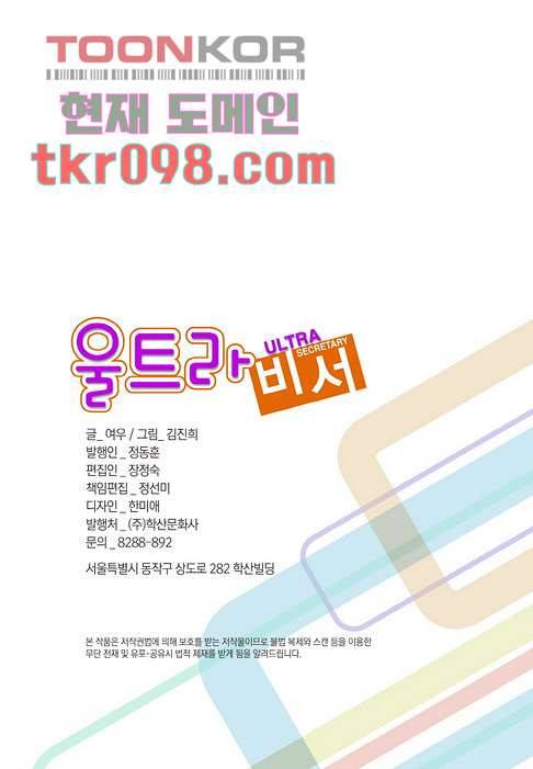 울트라 비서 36화 2