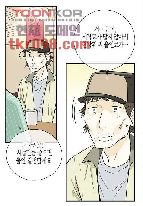 울트라 비서 36화 4
