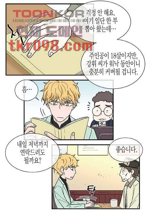 울트라 비서 36화 7