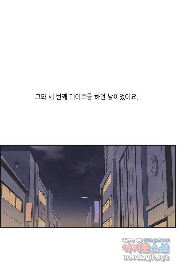 N번째 연애 3화 2