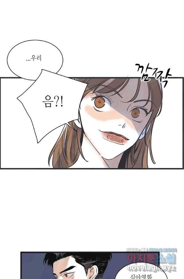 N번째 연애 3화 6