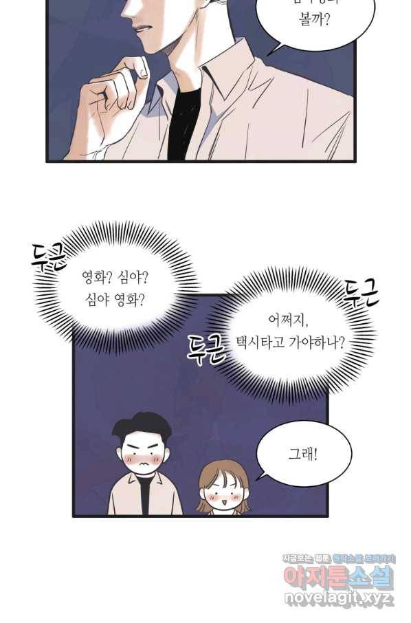 N번째 연애 3화 7