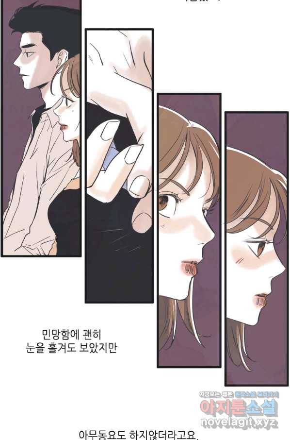 N번째 연애 3화 11