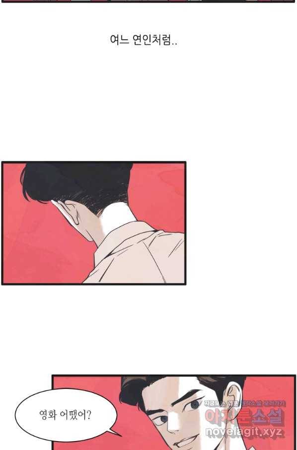 N번째 연애 3화 13