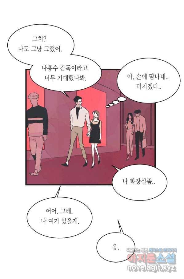 N번째 연애 3화 15