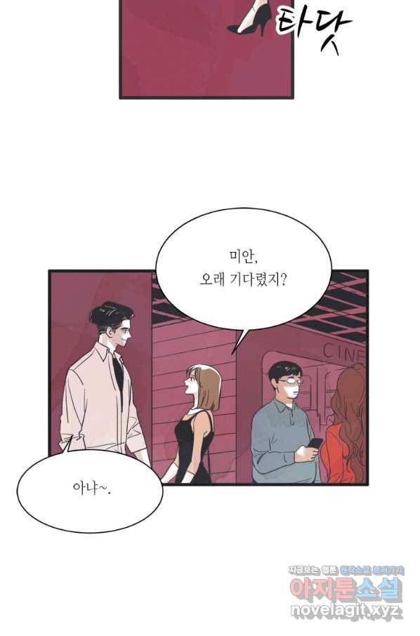 N번째 연애 3화 22
