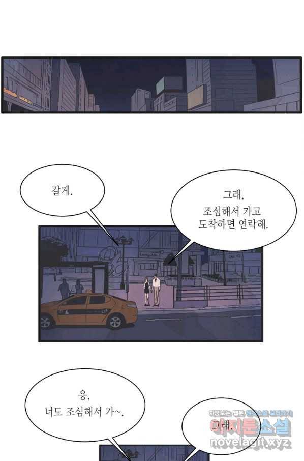N번째 연애 3화 25