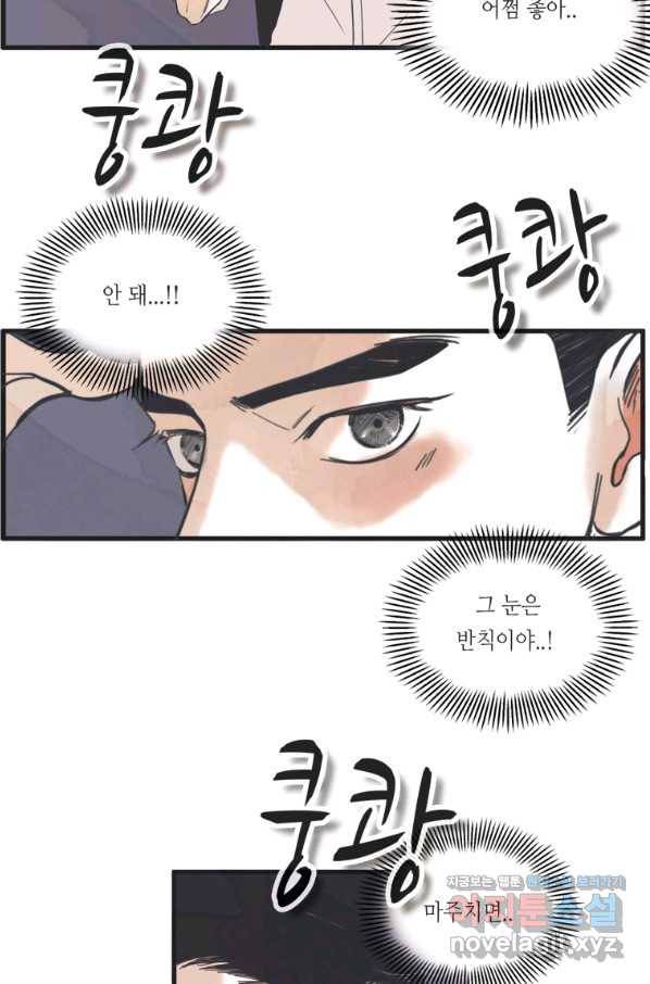 N번째 연애 3화 32