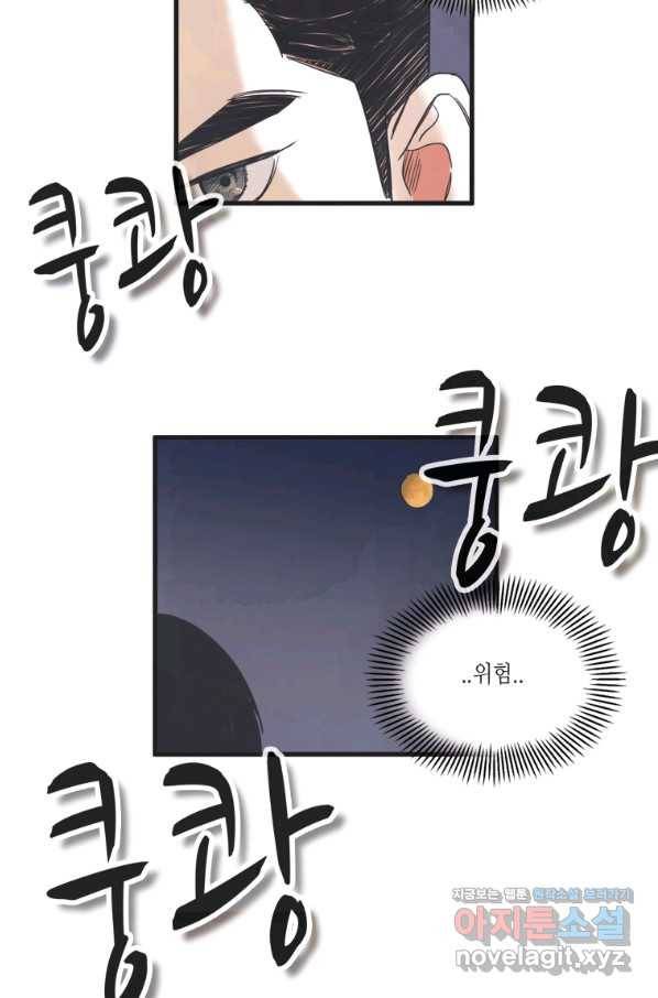 N번째 연애 3화 33
