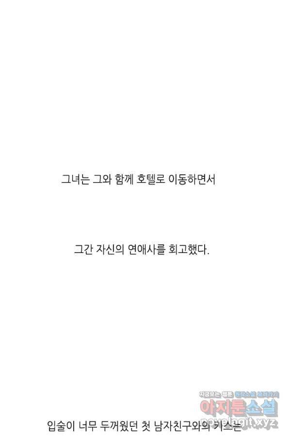 N번째 연애 3화 37
