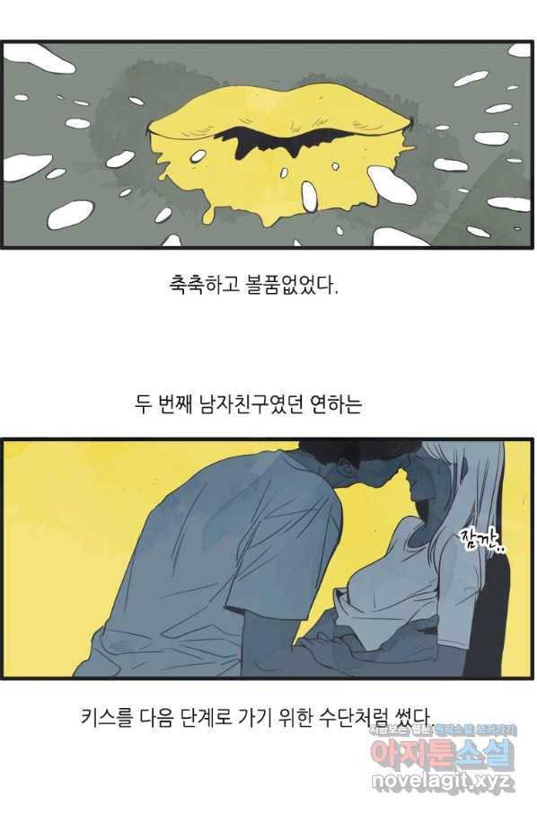 N번째 연애 3화 38