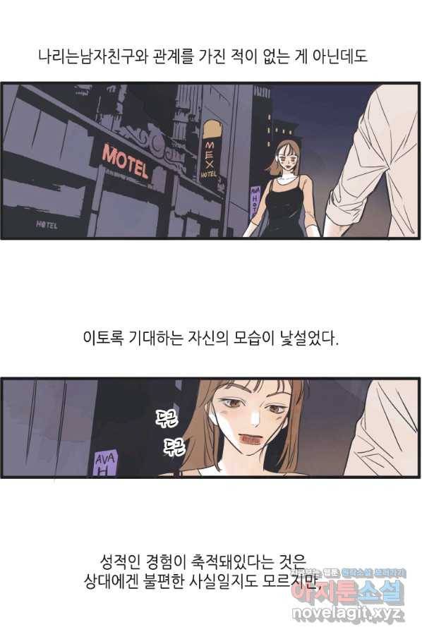 N번째 연애 3화 39