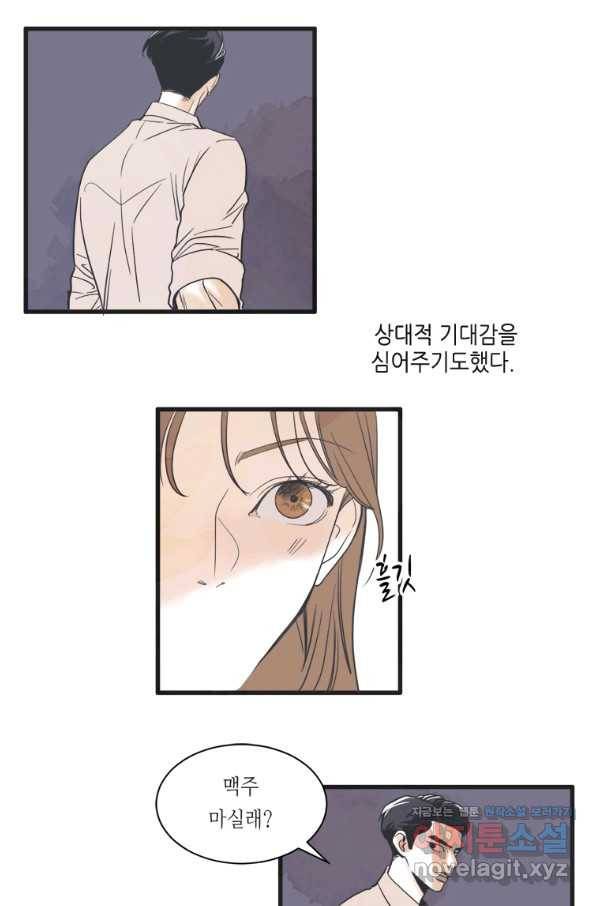 N번째 연애 3화 40