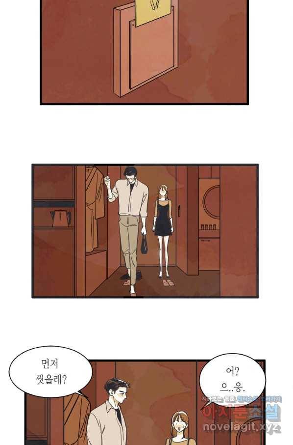 N번째 연애 3화 47