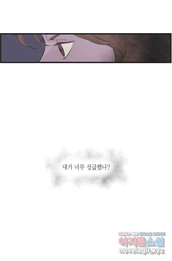 N번째 연애 3화 57