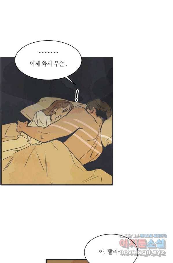N번째 연애 3화 67