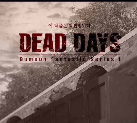 데드데이즈 특별화 3화 1