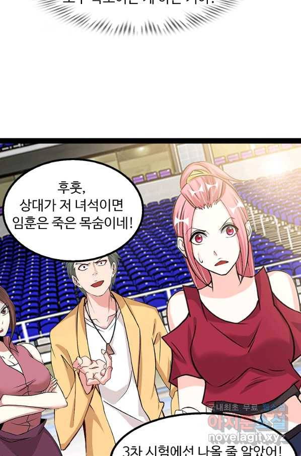 천하무적 임훈 92화 7