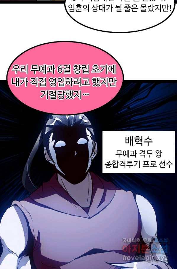 천하무적 임훈 92화 8