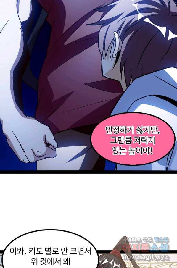 천하무적 임훈 92화 9