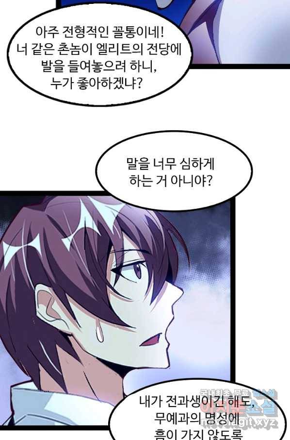 천하무적 임훈 92화 12