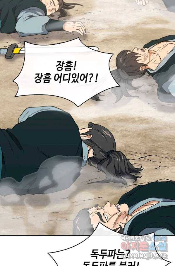 풍운객잔 62화 2