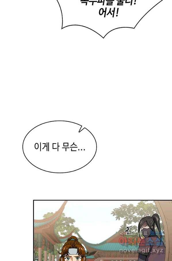 풍운객잔 62화 3