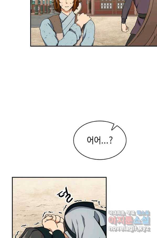 풍운객잔 62화 4