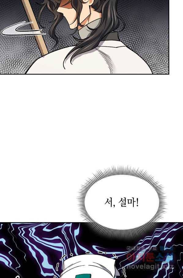 풍운객잔 62화 6