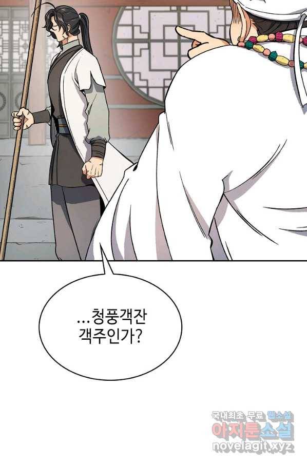 풍운객잔 62화 9