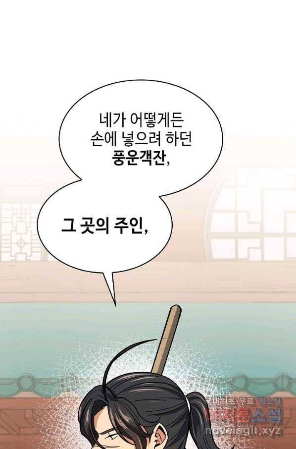풍운객잔 62화 10