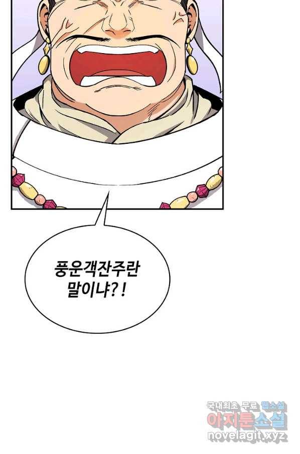 풍운객잔 62화 13