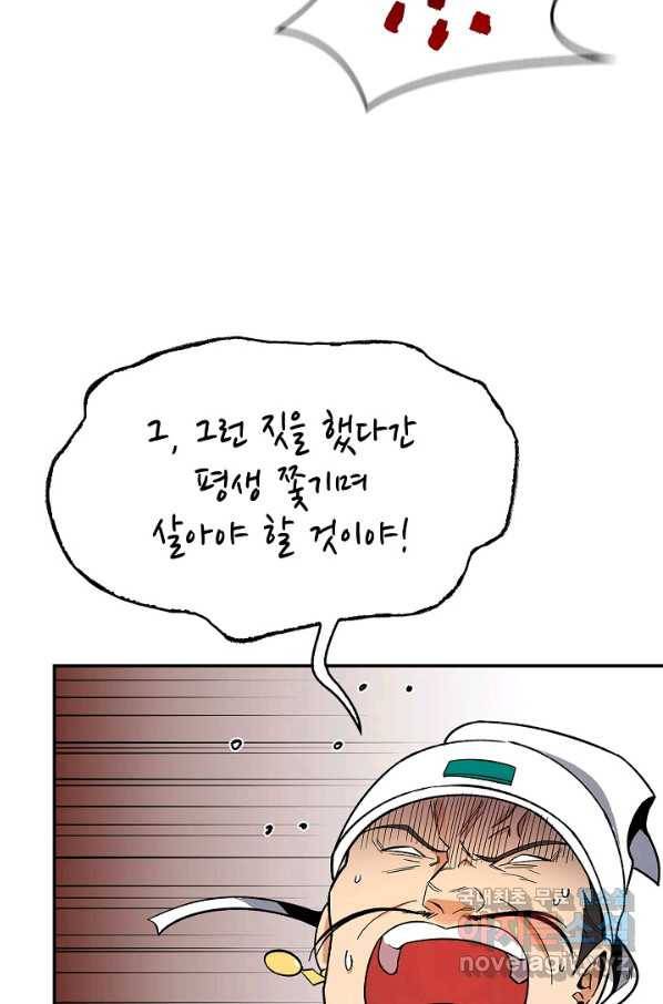 풍운객잔 62화 24