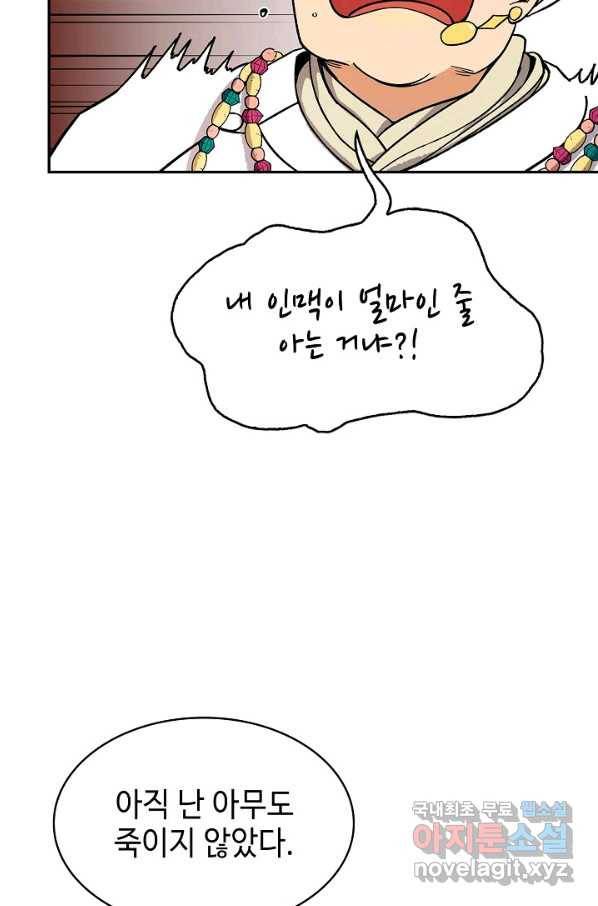 풍운객잔 62화 25