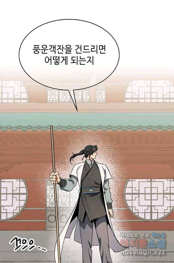 풍운객잔 62화 27