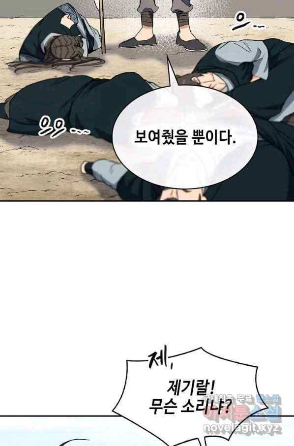 풍운객잔 62화 28