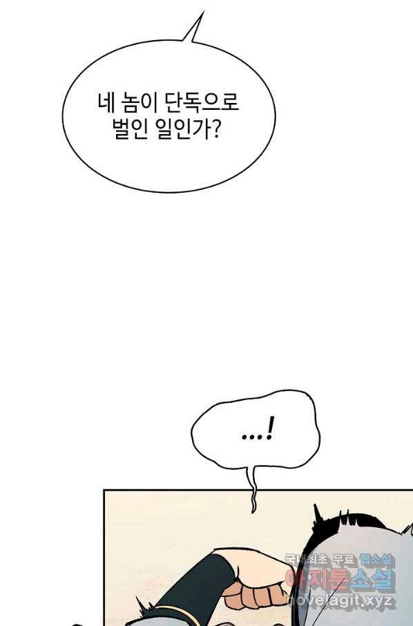 풍운객잔 62화 31