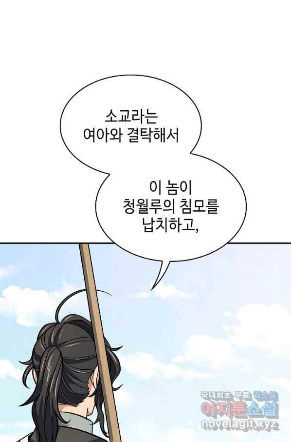 풍운객잔 62화 33