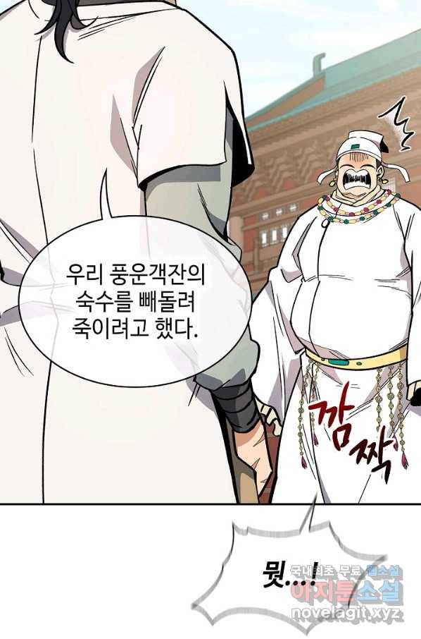 풍운객잔 62화 34