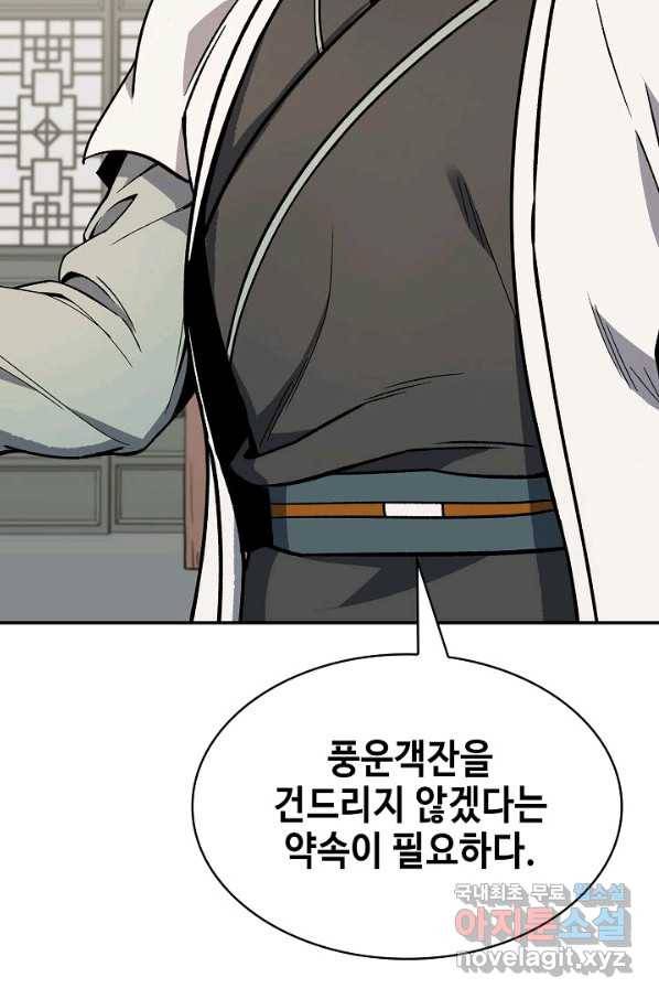 풍운객잔 62화 41