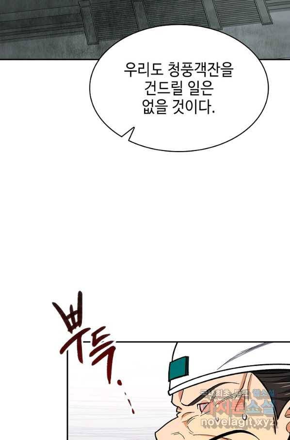 풍운객잔 62화 44