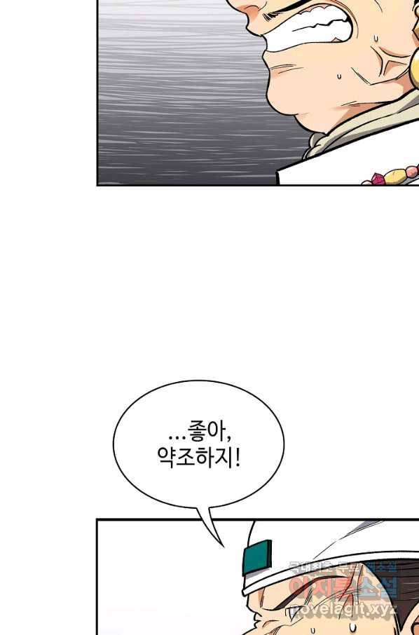 풍운객잔 62화 45