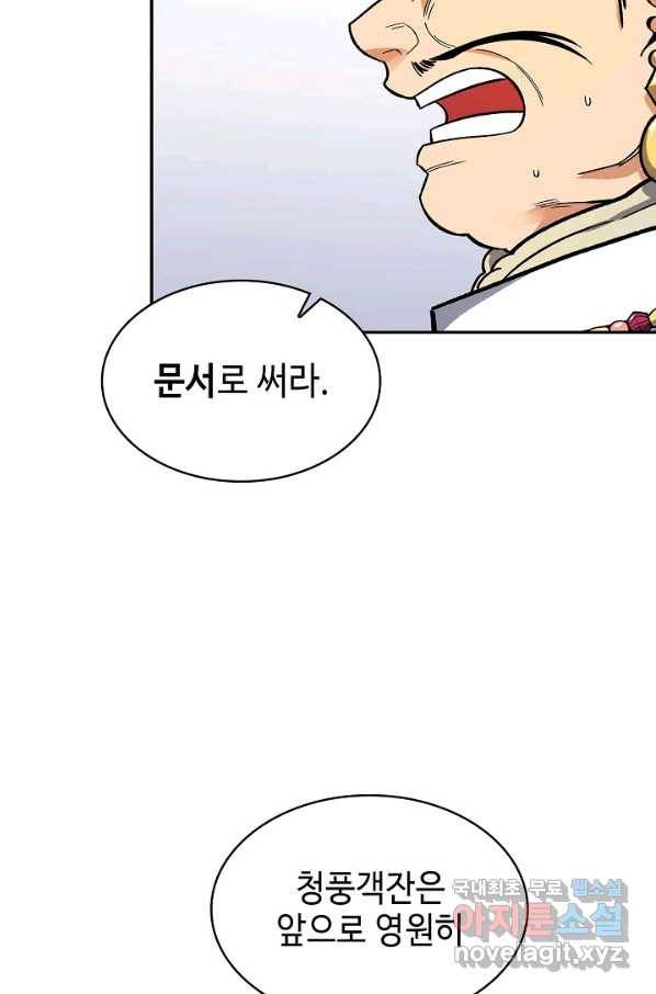 풍운객잔 62화 46