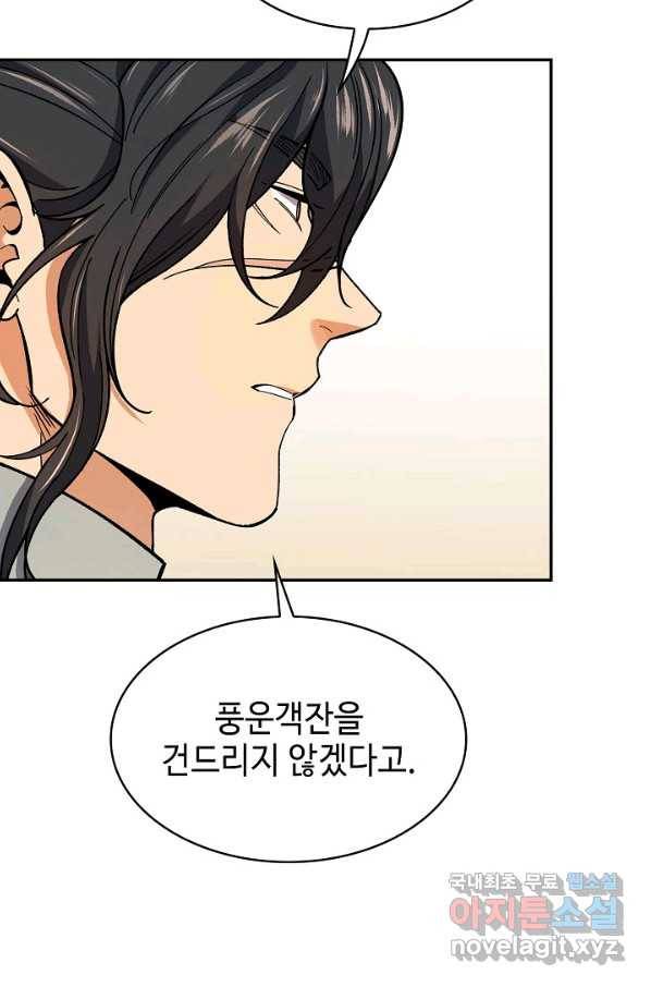 풍운객잔 62화 47