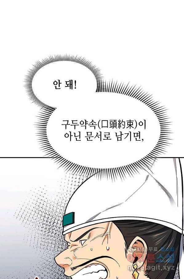 풍운객잔 62화 48