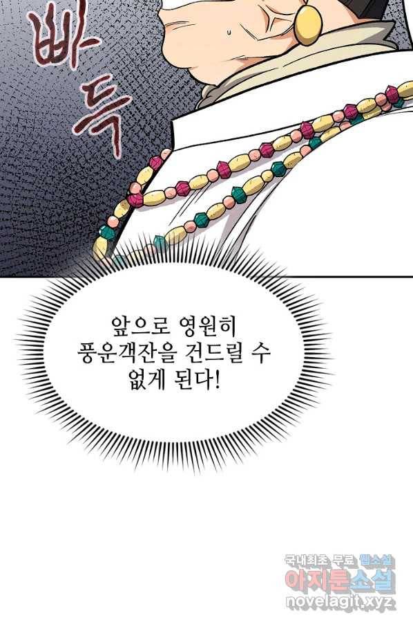 풍운객잔 62화 49