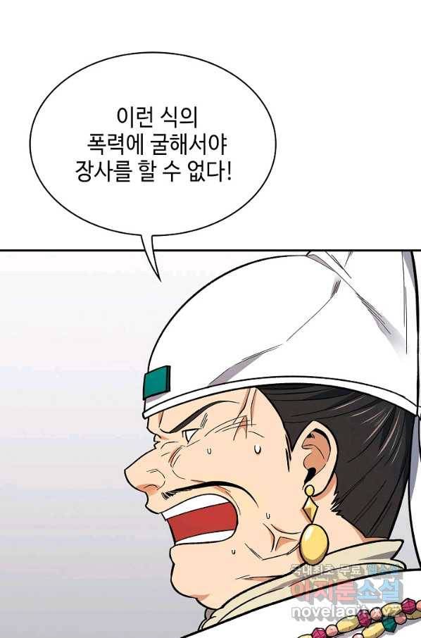 풍운객잔 62화 50