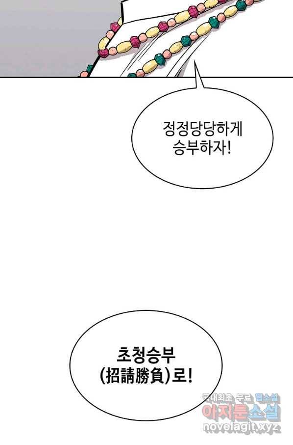 풍운객잔 62화 51