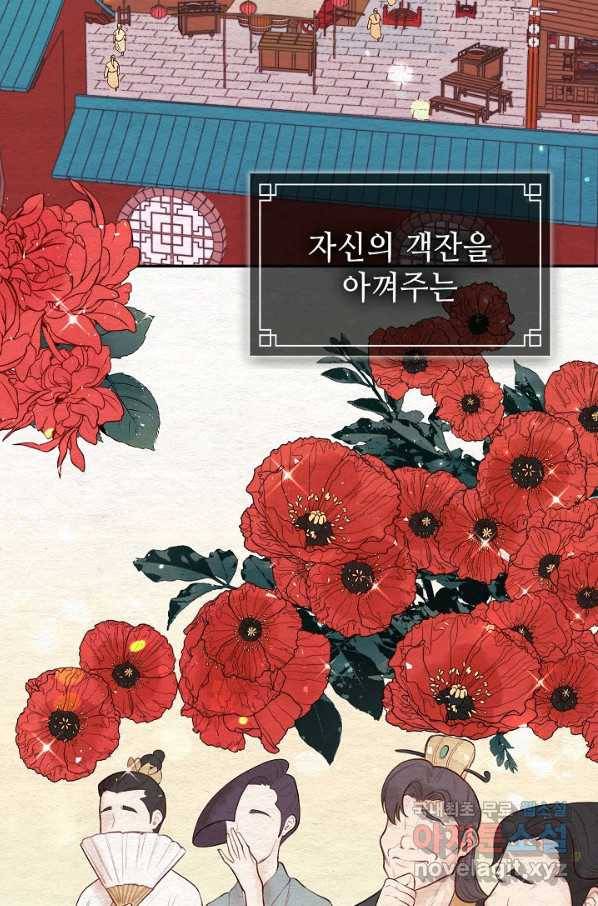풍운객잔 62화 55